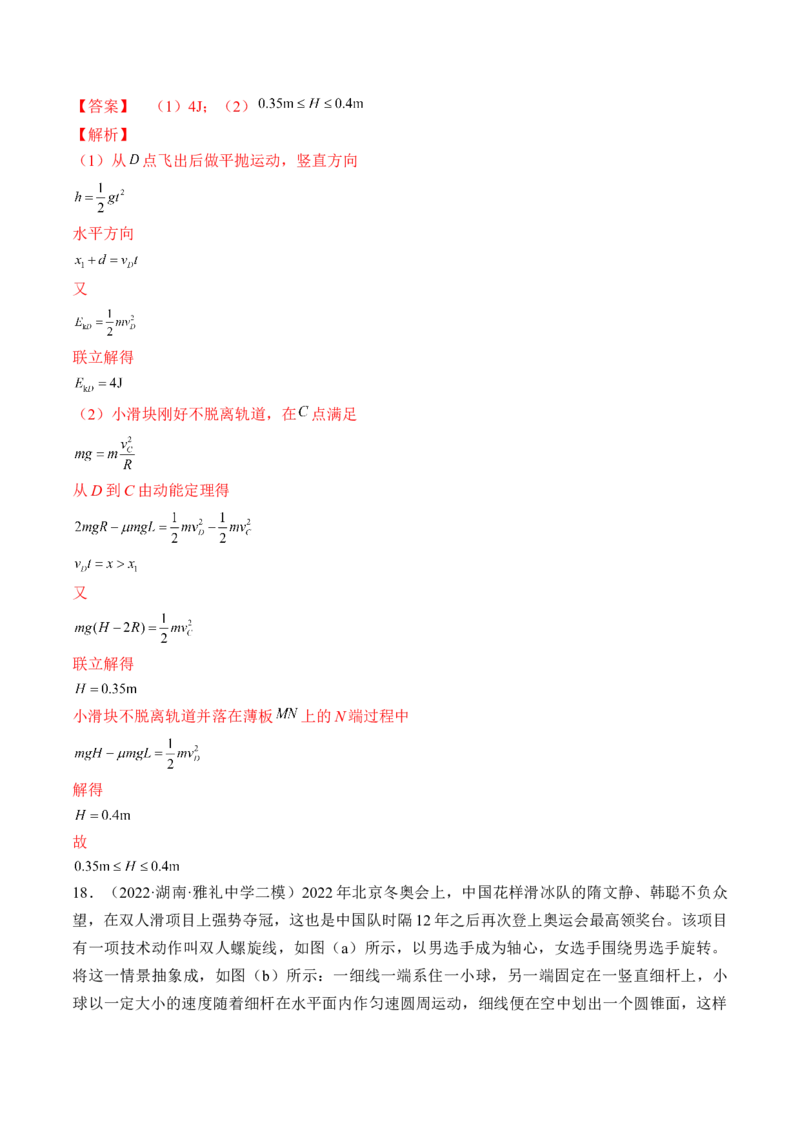 专题04　抛体运动圆周运动测&mdash;&mdash;2023年高考物理一轮复习讲练测（新教材新高考通用）（解析版）_4.2025物理总复习_2023年新高复习资料_一轮复习