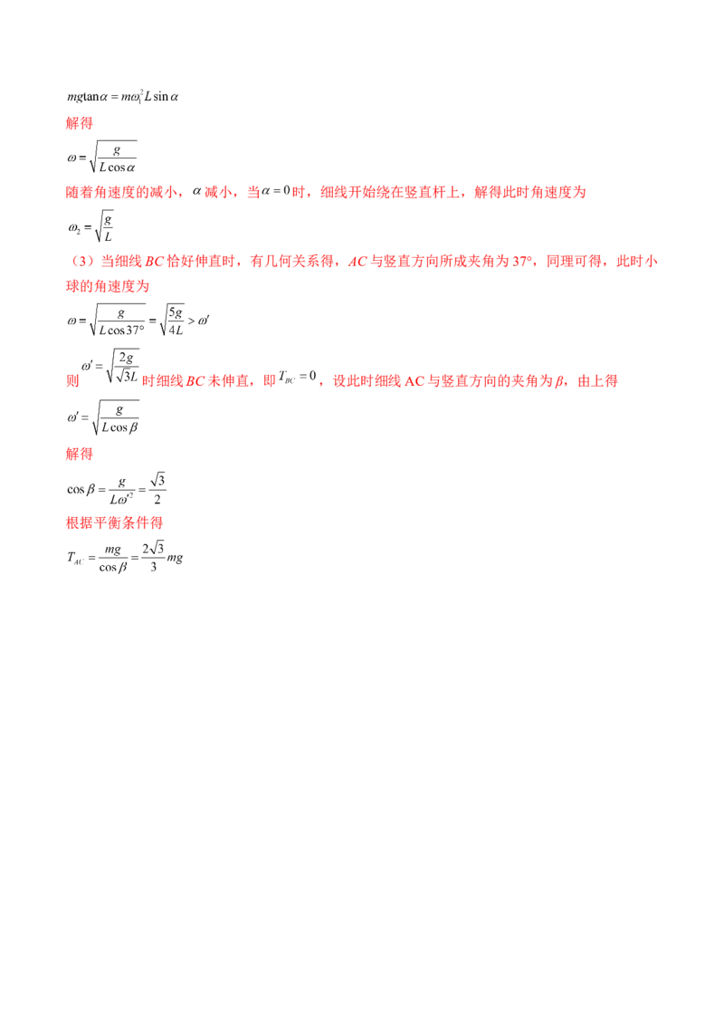 专题04　抛体运动圆周运动测&mdash;&mdash;2023年高考物理一轮复习讲练测（新教材新高考通用）（解析版）_4.2025物理总复习_2023年新高复习资料_一轮复习