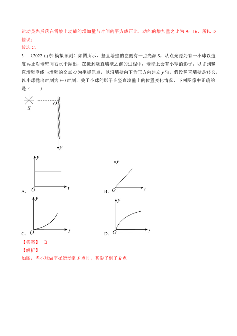 专题04　抛体运动圆周运动测&mdash;&mdash;2023年高考物理一轮复习讲练测（新教材新高考通用）（解析版）_4.2025物理总复习_2023年新高复习资料_一轮复习