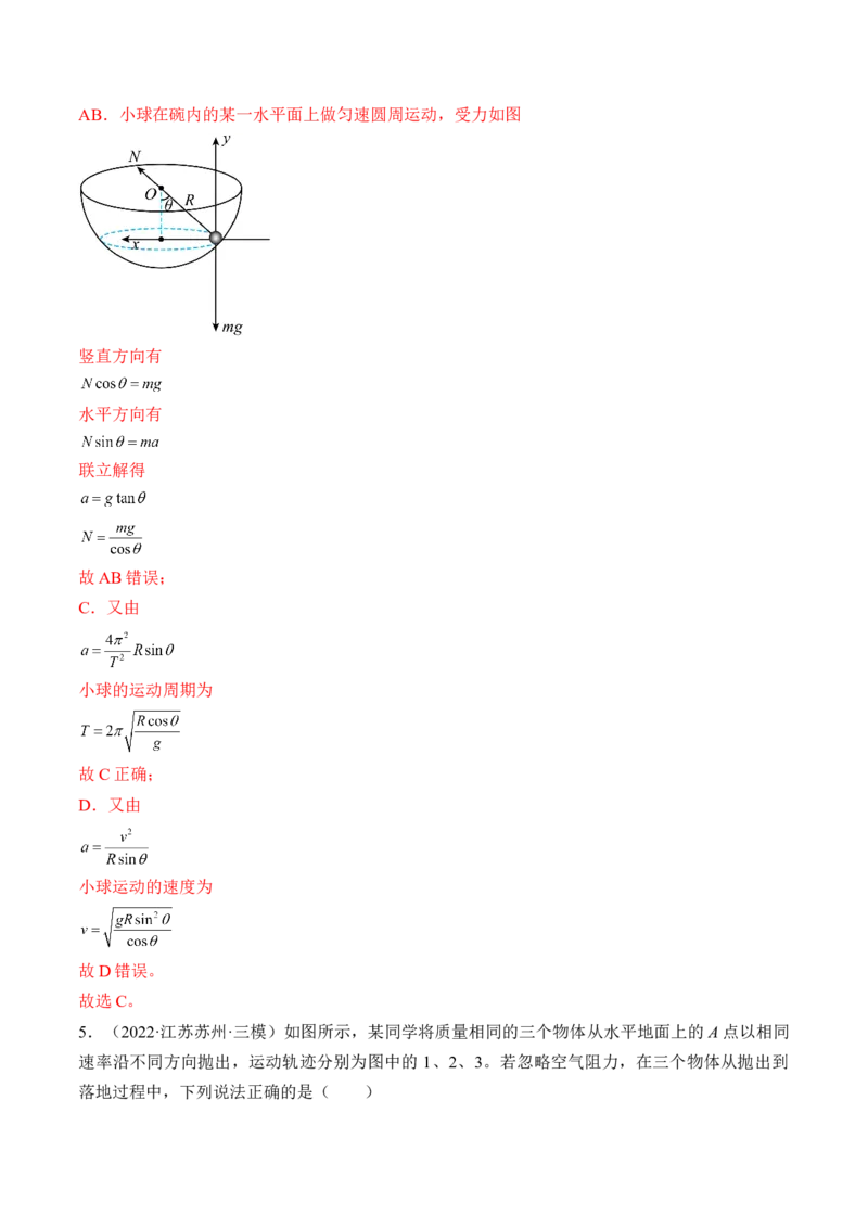专题04　抛体运动圆周运动测&mdash;&mdash;2023年高考物理一轮复习讲练测（新教材新高考通用）（解析版）_4.2025物理总复习_2023年新高复习资料_一轮复习