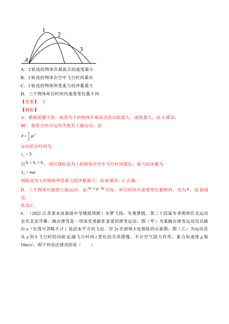 专题04　抛体运动圆周运动测&mdash;&mdash;2023年高考物理一轮复习讲练测（新教材新高考通用）（解析版）_4.2025物理总复习_2023年新高复习资料_一轮复习