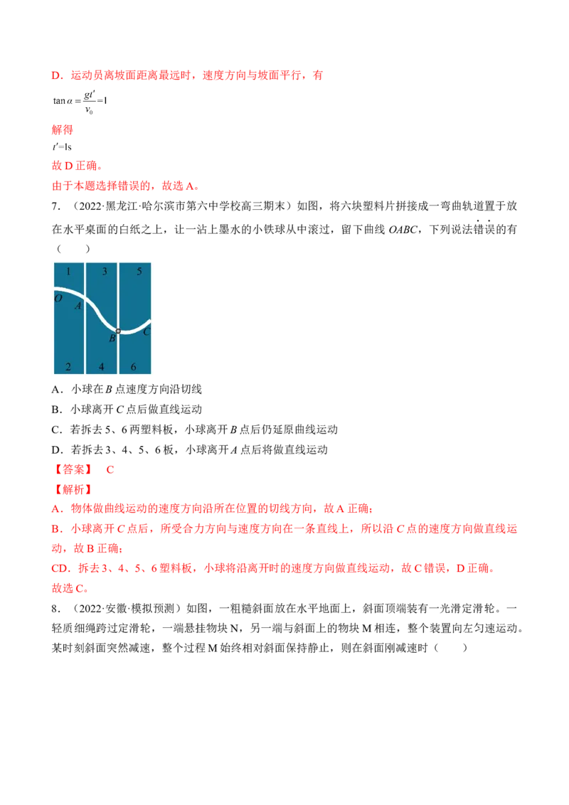 专题04　抛体运动圆周运动测&mdash;&mdash;2023年高考物理一轮复习讲练测（新教材新高考通用）（解析版）_4.2025物理总复习_2023年新高复习资料_一轮复习