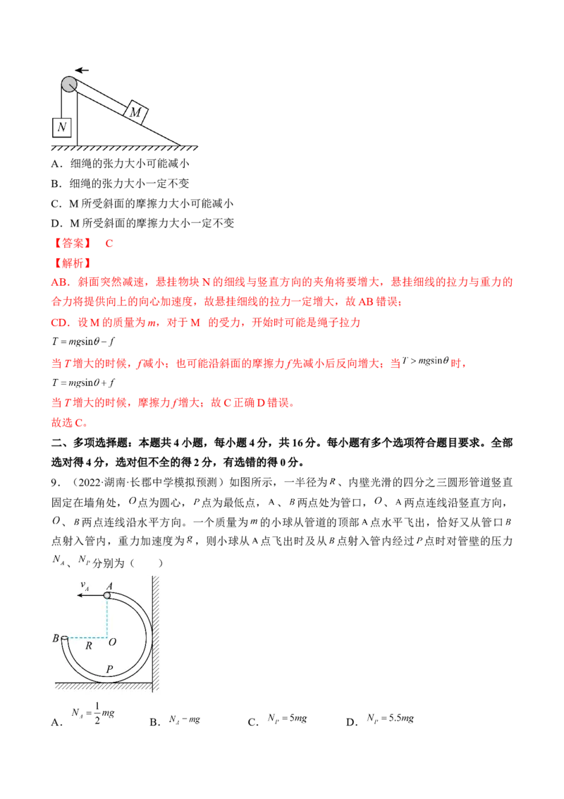 专题04　抛体运动圆周运动测&mdash;&mdash;2023年高考物理一轮复习讲练测（新教材新高考通用）（解析版）_4.2025物理总复习_2023年新高复习资料_一轮复习