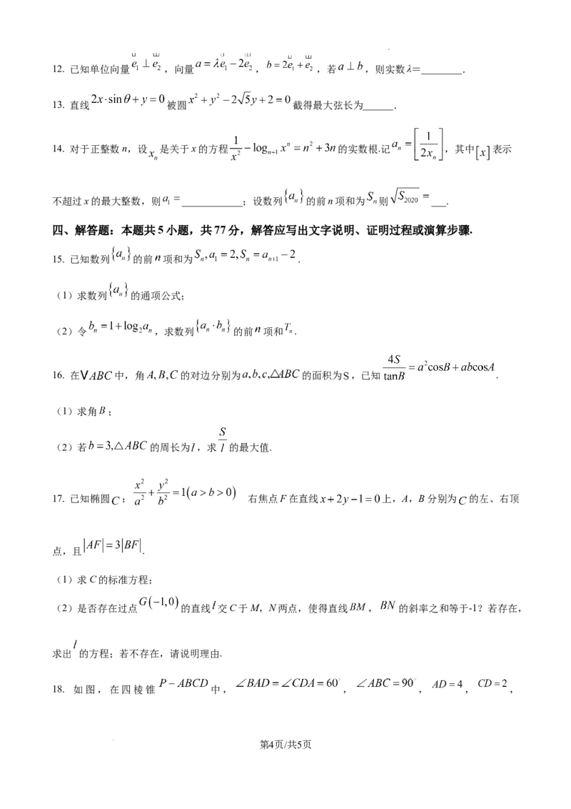 福建省福州第三中学2024-2025学年高三上学期10月月考数学_A1502026各地模拟卷（超值！）_10月_241021福建省福州第三中学2024-2025学年高三上学期10月月考
