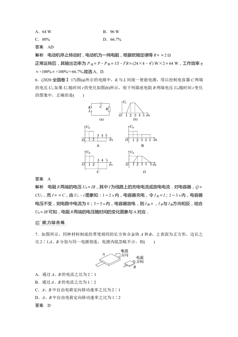 2023年高考物理一轮复习(全国版)第9章第1讲　电路的基本概念及电路分析_4.2025物理总复习_赠品通用版（老高考）复习资料_一轮复习_2023年高考物理一轮复习讲义+课件（全国版）
