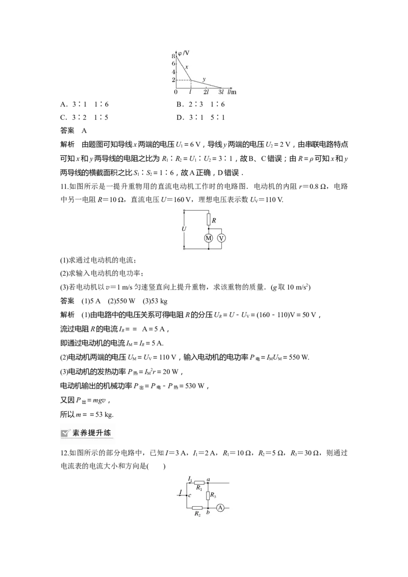 2023年高考物理一轮复习(全国版)第9章第1讲　电路的基本概念及电路分析_4.2025物理总复习_赠品通用版（老高考）复习资料_一轮复习_2023年高考物理一轮复习讲义+课件（全国版）