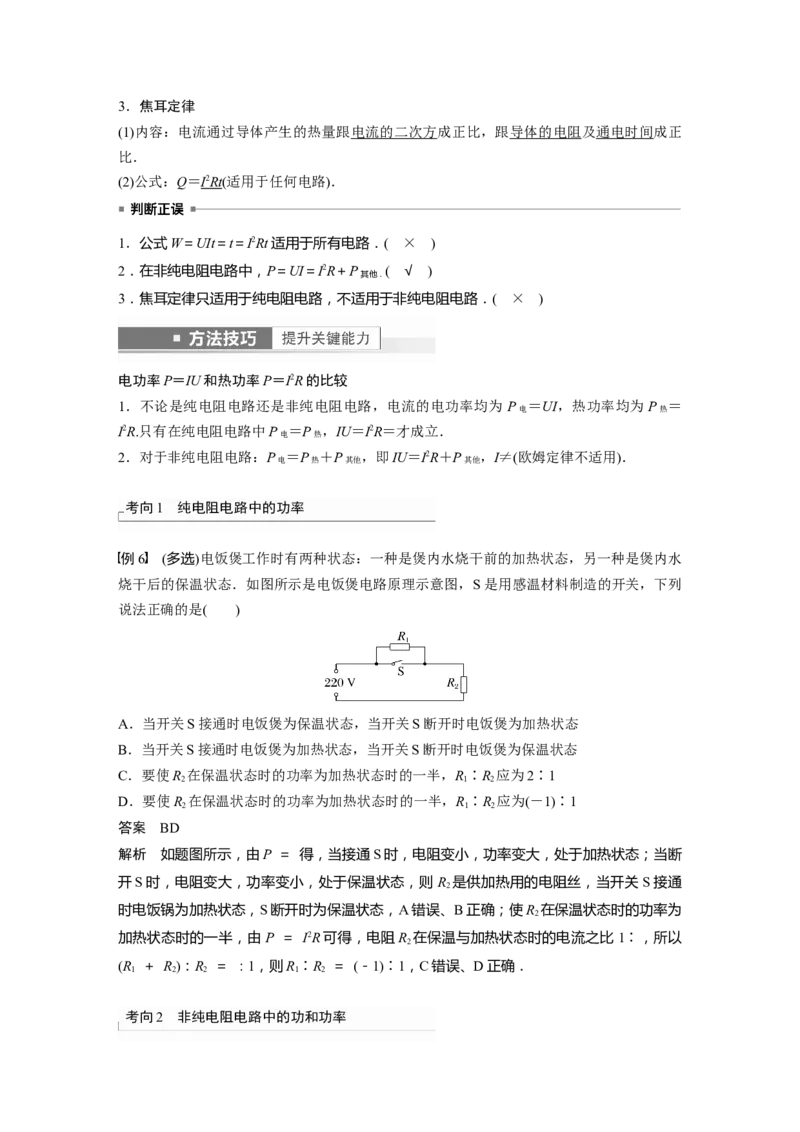 2023年高考物理一轮复习(全国版)第9章第1讲　电路的基本概念及电路分析_4.2025物理总复习_赠品通用版（老高考）复习资料_一轮复习_2023年高考物理一轮复习讲义+课件（全国版）