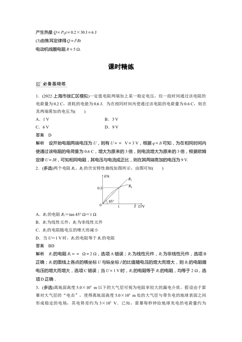 2023年高考物理一轮复习(全国版)第9章第1讲　电路的基本概念及电路分析_4.2025物理总复习_赠品通用版（老高考）复习资料_一轮复习_2023年高考物理一轮复习讲义+课件（全国版）