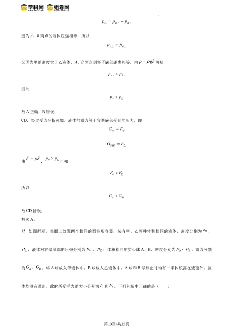 精品解析：北京市清华大学附属中学2023－2024学年下学期八年级物理期中试卷（解析版）(1)_北京初中期末题_C605-京七八九_B京物理八九_物理_八年级下学期物理_2023-2024