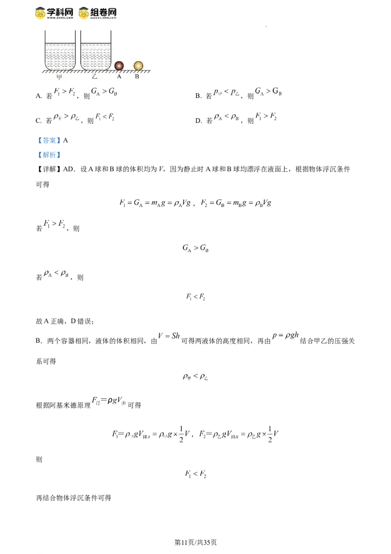 精品解析：北京市清华大学附属中学2023－2024学年下学期八年级物理期中试卷（解析版）(1)_北京初中期末题_C605-京七八九_B京物理八九_物理_八年级下学期物理_2023-2024