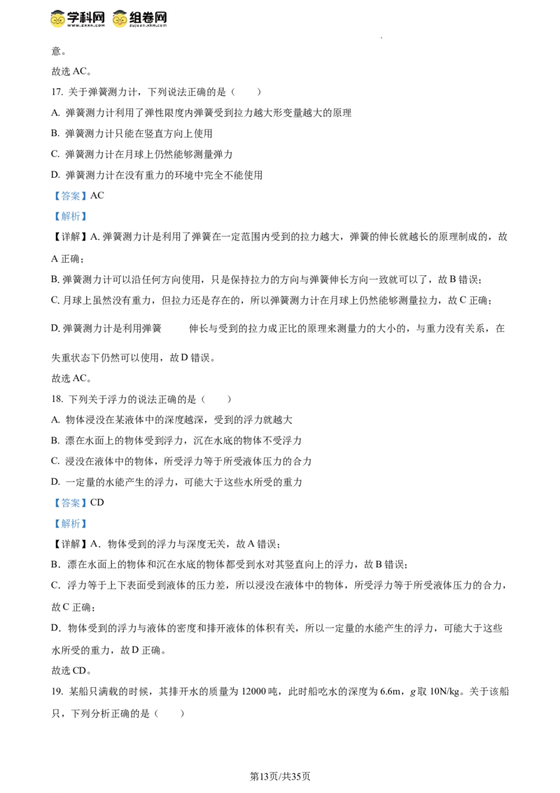 精品解析：北京市清华大学附属中学2023－2024学年下学期八年级物理期中试卷（解析版）(1)_北京初中期末题_C605-京七八九_B京物理八九_物理_八年级下学期物理_2023-2024