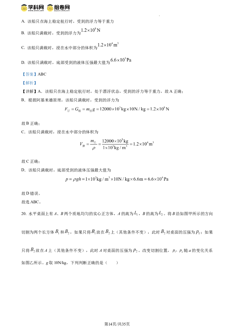 精品解析：北京市清华大学附属中学2023－2024学年下学期八年级物理期中试卷（解析版）(1)_北京初中期末题_C605-京七八九_B京物理八九_物理_八年级下学期物理_2023-2024