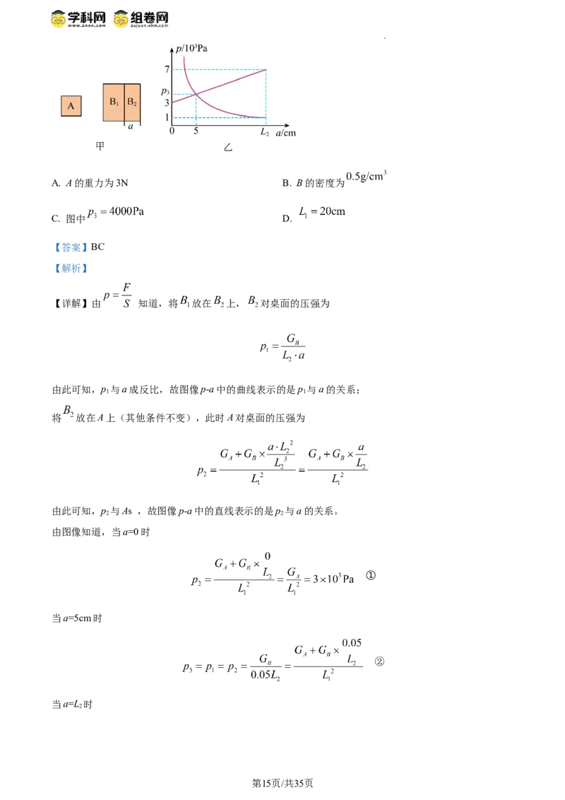 精品解析：北京市清华大学附属中学2023－2024学年下学期八年级物理期中试卷（解析版）(1)_北京初中期末题_C605-京七八九_B京物理八九_物理_八年级下学期物理_2023-2024