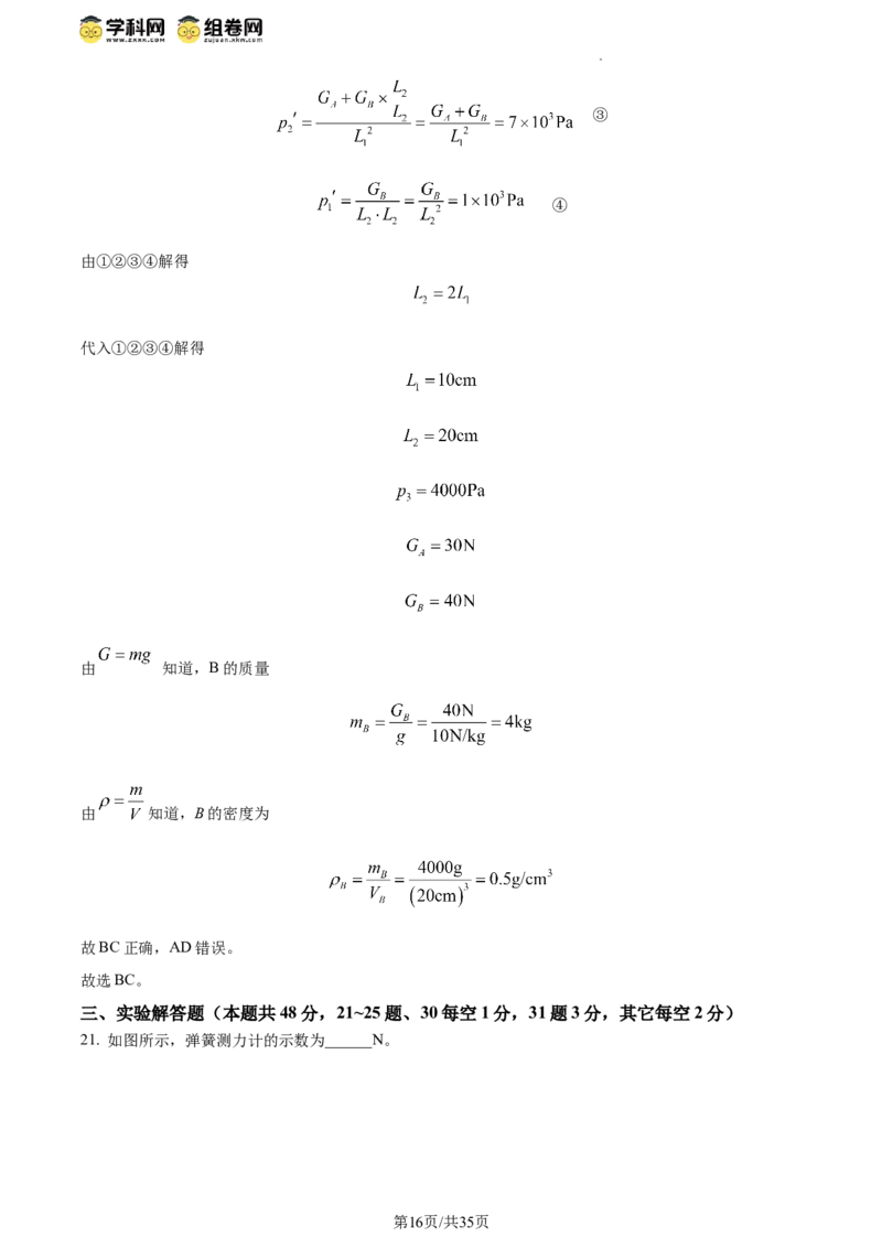 精品解析：北京市清华大学附属中学2023－2024学年下学期八年级物理期中试卷（解析版）(1)_北京初中期末题_C605-京七八九_B京物理八九_物理_八年级下学期物理_2023-2024