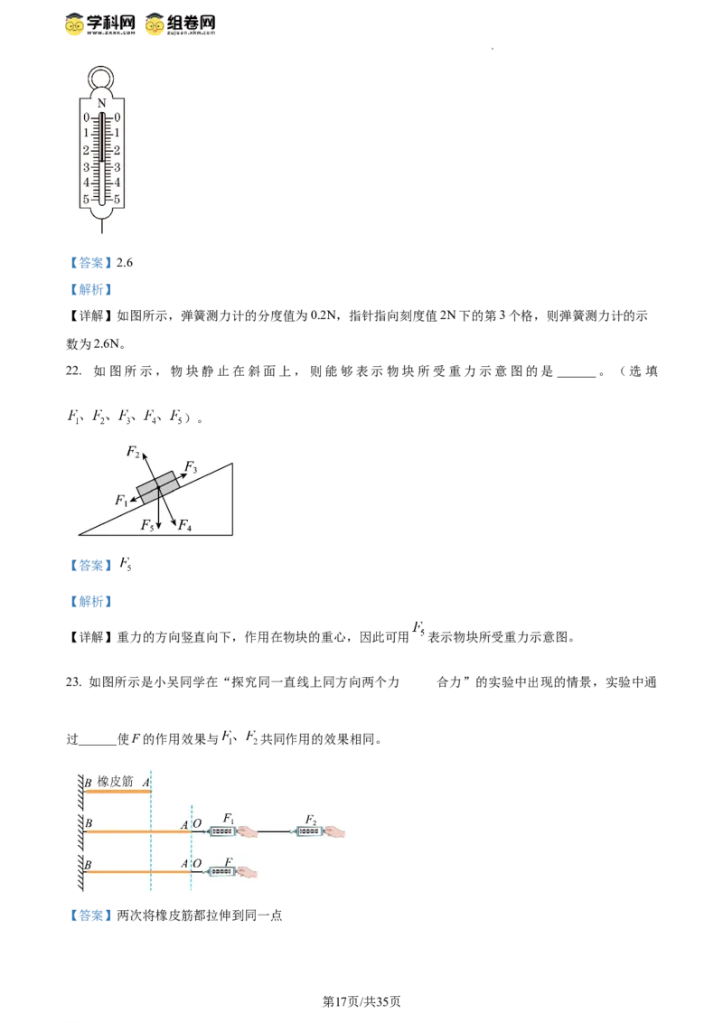 精品解析：北京市清华大学附属中学2023－2024学年下学期八年级物理期中试卷（解析版）(1)_北京初中期末题_C605-京七八九_B京物理八九_物理_八年级下学期物理_2023-2024