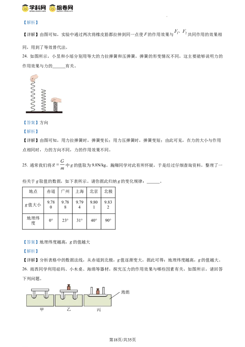 精品解析：北京市清华大学附属中学2023－2024学年下学期八年级物理期中试卷（解析版）(1)_北京初中期末题_C605-京七八九_B京物理八九_物理_八年级下学期物理_2023-2024