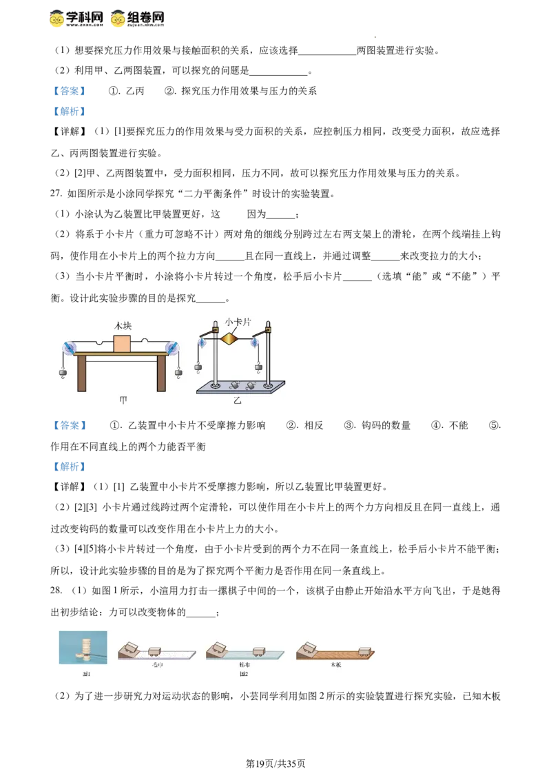 精品解析：北京市清华大学附属中学2023－2024学年下学期八年级物理期中试卷（解析版）(1)_北京初中期末题_C605-京七八九_B京物理八九_物理_八年级下学期物理_2023-2024