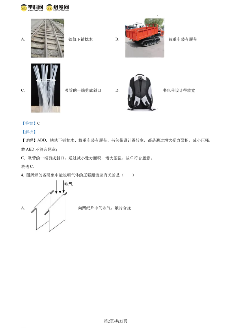 精品解析：北京市清华大学附属中学2023－2024学年下学期八年级物理期中试卷（解析版）(1)_北京初中期末题_C605-京七八九_B京物理八九_物理_八年级下学期物理_2023-2024