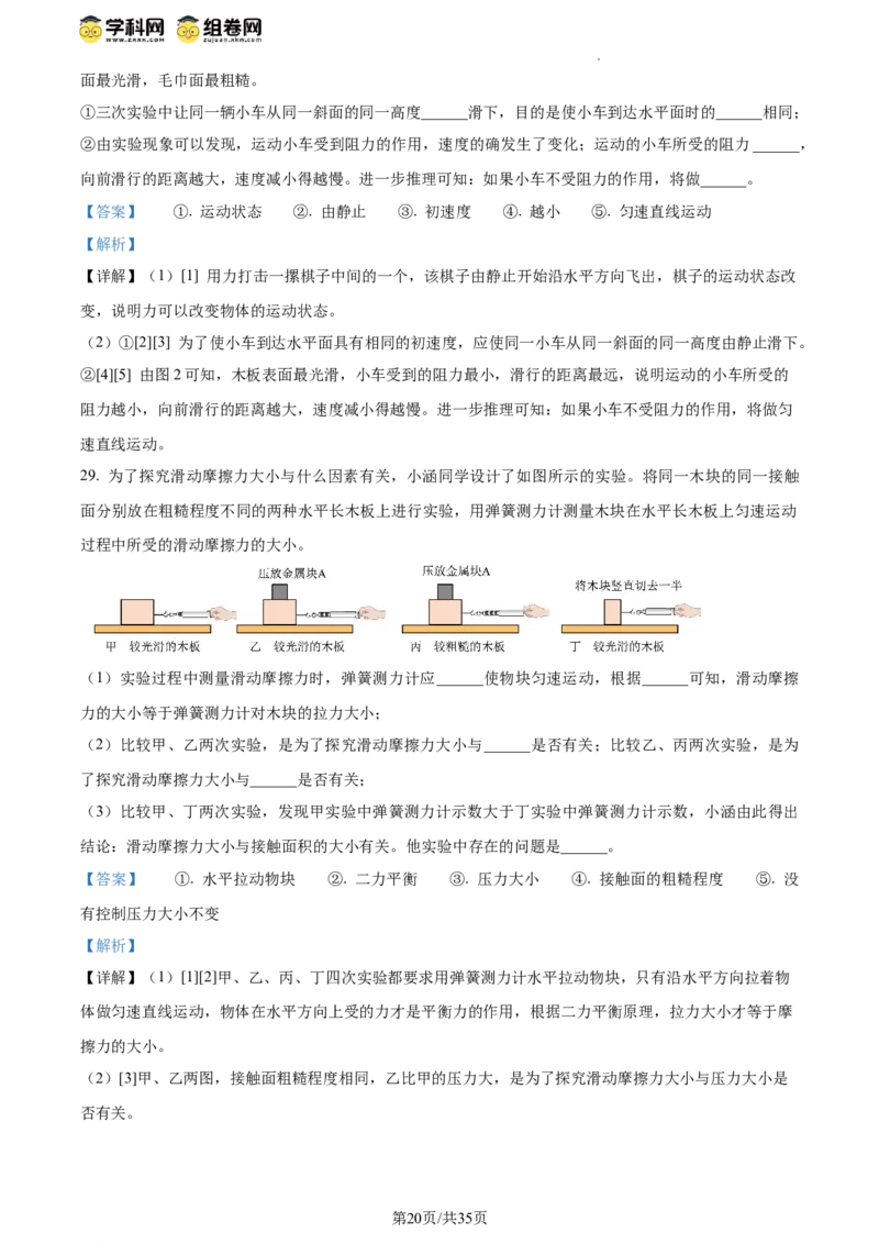 精品解析：北京市清华大学附属中学2023－2024学年下学期八年级物理期中试卷（解析版）(1)_北京初中期末题_C605-京七八九_B京物理八九_物理_八年级下学期物理_2023-2024