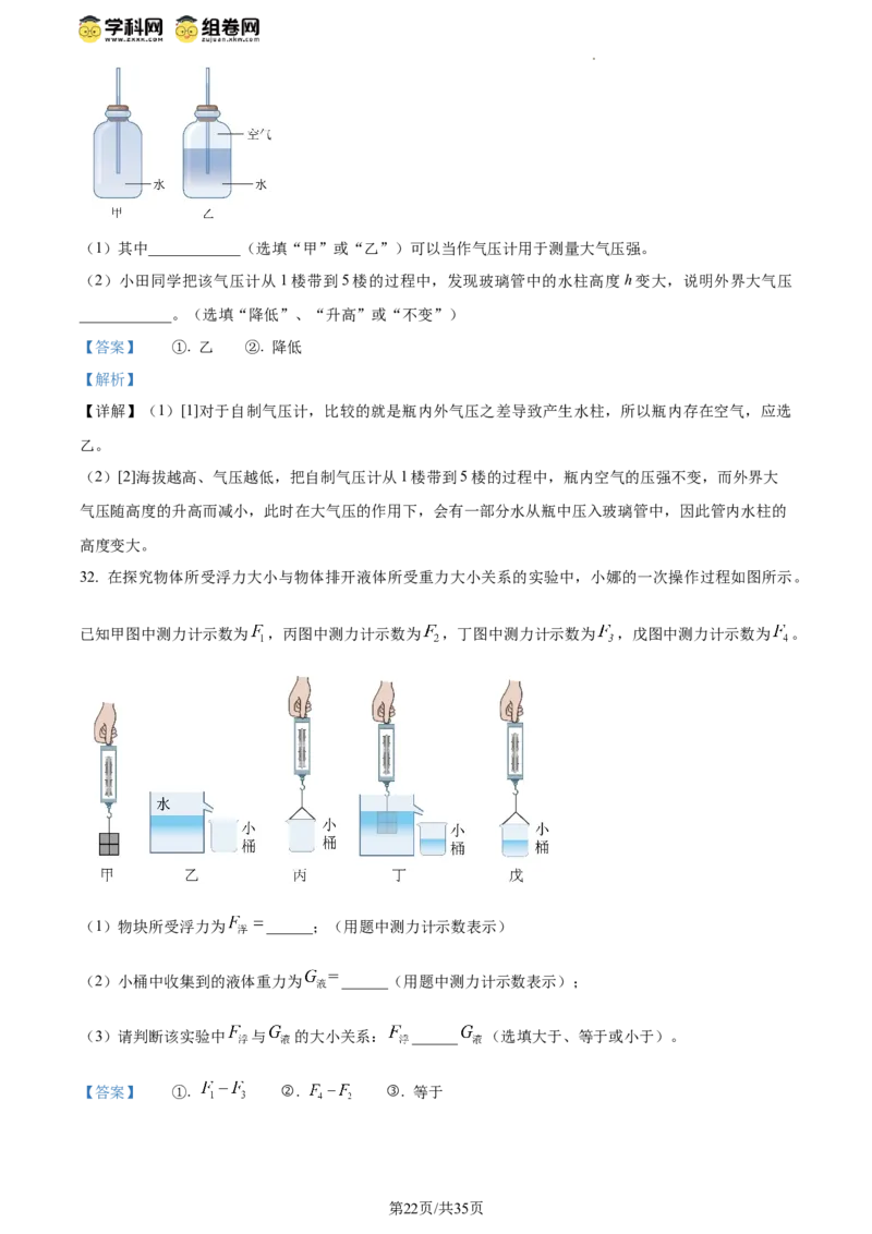 精品解析：北京市清华大学附属中学2023－2024学年下学期八年级物理期中试卷（解析版）(1)_北京初中期末题_C605-京七八九_B京物理八九_物理_八年级下学期物理_2023-2024