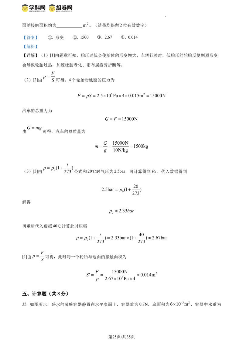 精品解析：北京市清华大学附属中学2023－2024学年下学期八年级物理期中试卷（解析版）(1)_北京初中期末题_C605-京七八九_B京物理八九_物理_八年级下学期物理_2023-2024