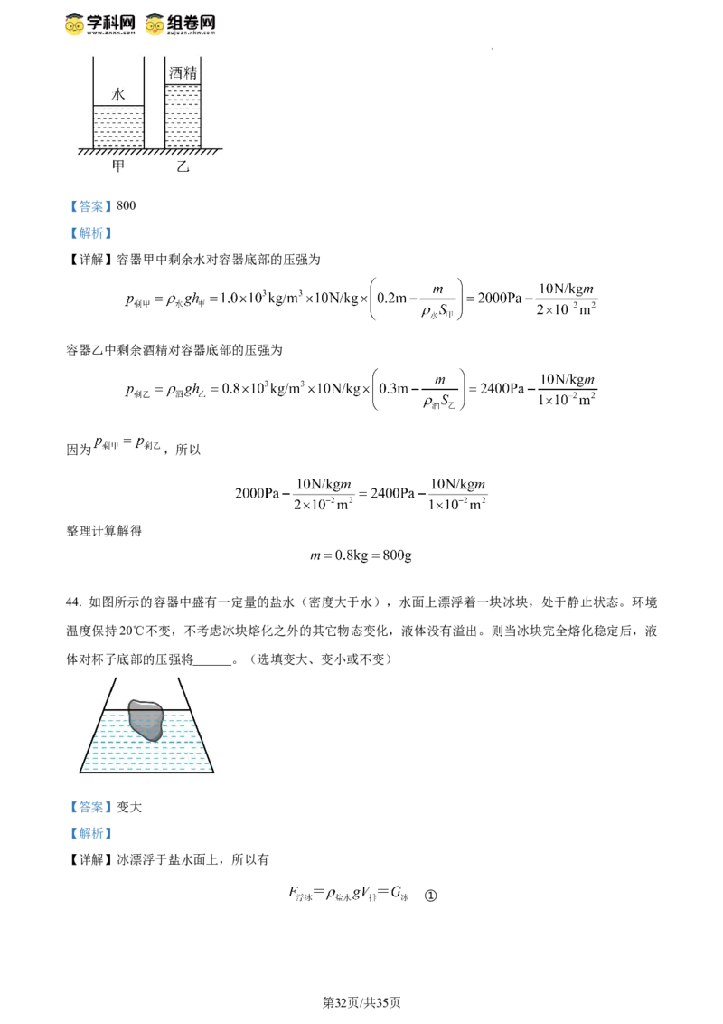 精品解析：北京市清华大学附属中学2023－2024学年下学期八年级物理期中试卷（解析版）(1)_北京初中期末题_C605-京七八九_B京物理八九_物理_八年级下学期物理_2023-2024