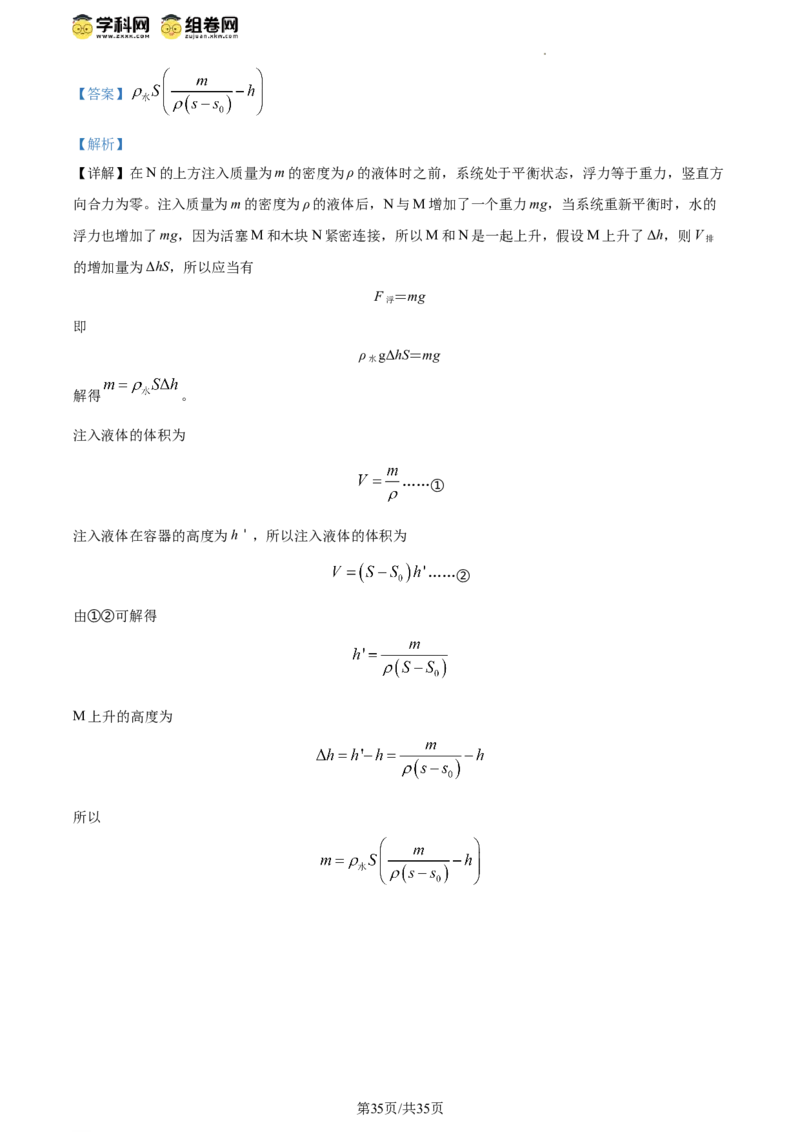 精品解析：北京市清华大学附属中学2023－2024学年下学期八年级物理期中试卷（解析版）(1)_北京初中期末题_C605-京七八九_B京物理八九_物理_八年级下学期物理_2023-2024