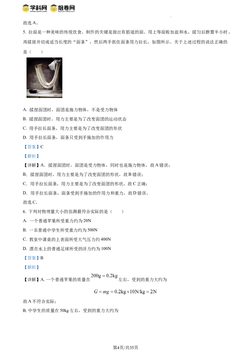 精品解析：北京市清华大学附属中学2023－2024学年下学期八年级物理期中试卷（解析版）(1)_北京初中期末题_C605-京七八九_B京物理八九_物理_八年级下学期物理_2023-2024