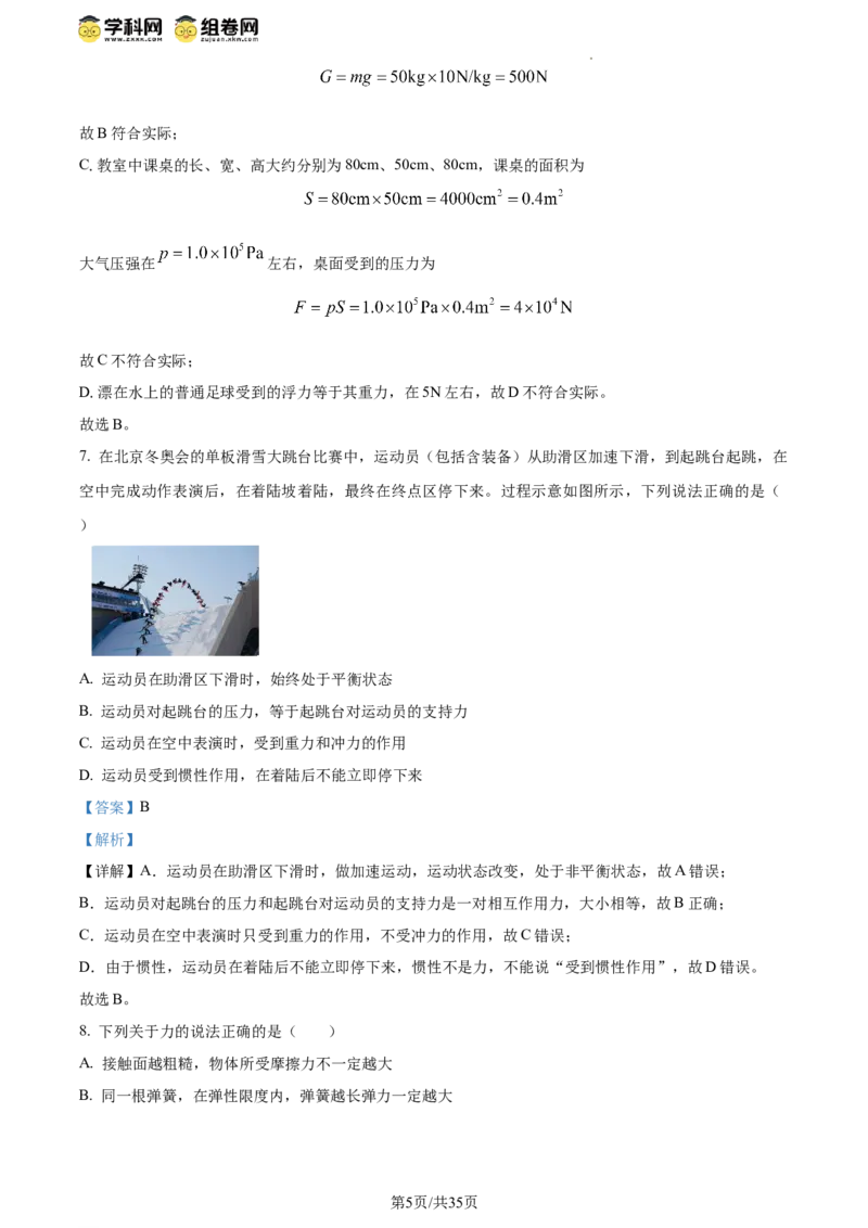 精品解析：北京市清华大学附属中学2023－2024学年下学期八年级物理期中试卷（解析版）(1)_北京初中期末题_C605-京七八九_B京物理八九_物理_八年级下学期物理_2023-2024
