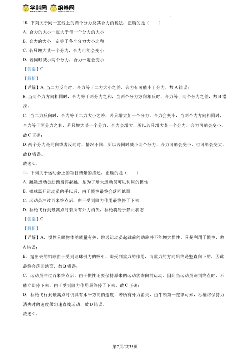 精品解析：北京市清华大学附属中学2023－2024学年下学期八年级物理期中试卷（解析版）(1)_北京初中期末题_C605-京七八九_B京物理八九_物理_八年级下学期物理_2023-2024