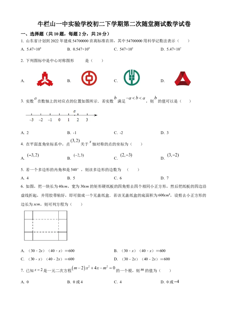 精品解析：北京市顺义区北京市牛栏山一中实验学校2021-2022学年八年级下学期第二次随堂测试数学试卷（原卷版）(1)_北京初中期末题_C605-京七八九_B京市数学七八九_北京数学八下_2023前