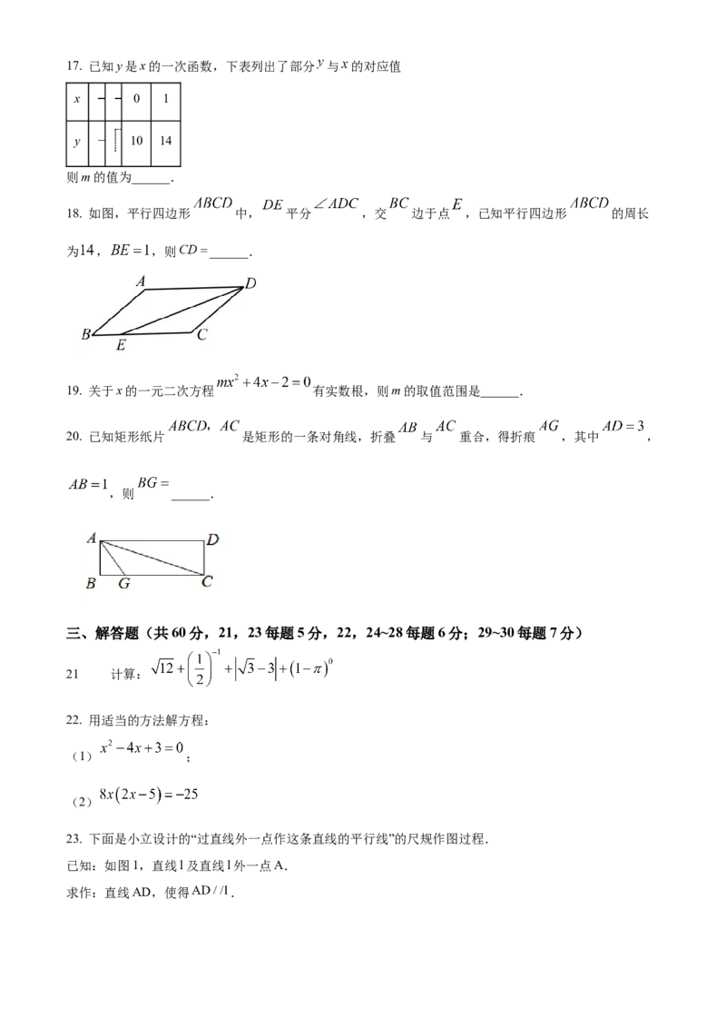 精品解析：北京市顺义区北京市牛栏山一中实验学校2021-2022学年八年级下学期第二次随堂测试数学试卷（原卷版）(1)_北京初中期末题_C605-京七八九_B京市数学七八九_北京数学八下_2023前