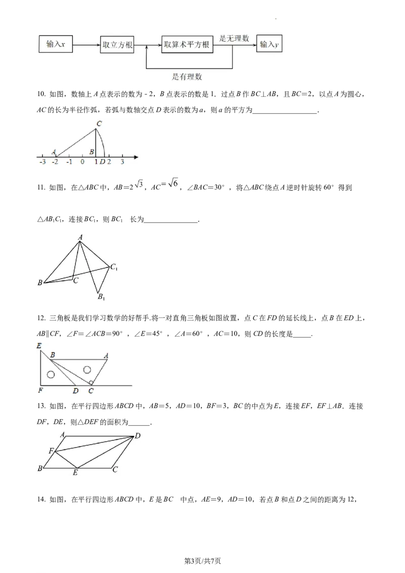 精品解析：北京市海淀区十一学校2020-2021学年七年级下学期期末数学试题（原卷版）(1)_北京初中期末题_C605-京七八九_B京市数学七八九_北京7下数学_2020-2021