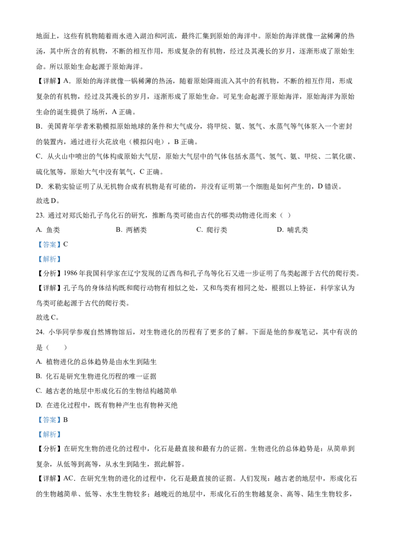 精品解析：北京市朝阳区2023-2024学年八年级上学期期末生物试题（解析版）(1)_北京初中期末题_C605-京七八九_B京生物七八九_北京八上生物_2023-2024