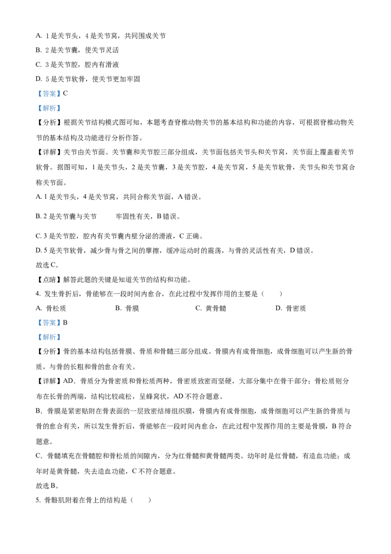 精品解析：北京市朝阳区2023-2024学年八年级上学期期末生物试题（解析版）(1)_北京初中期末题_C605-京七八九_B京生物七八九_北京八上生物_2023-2024