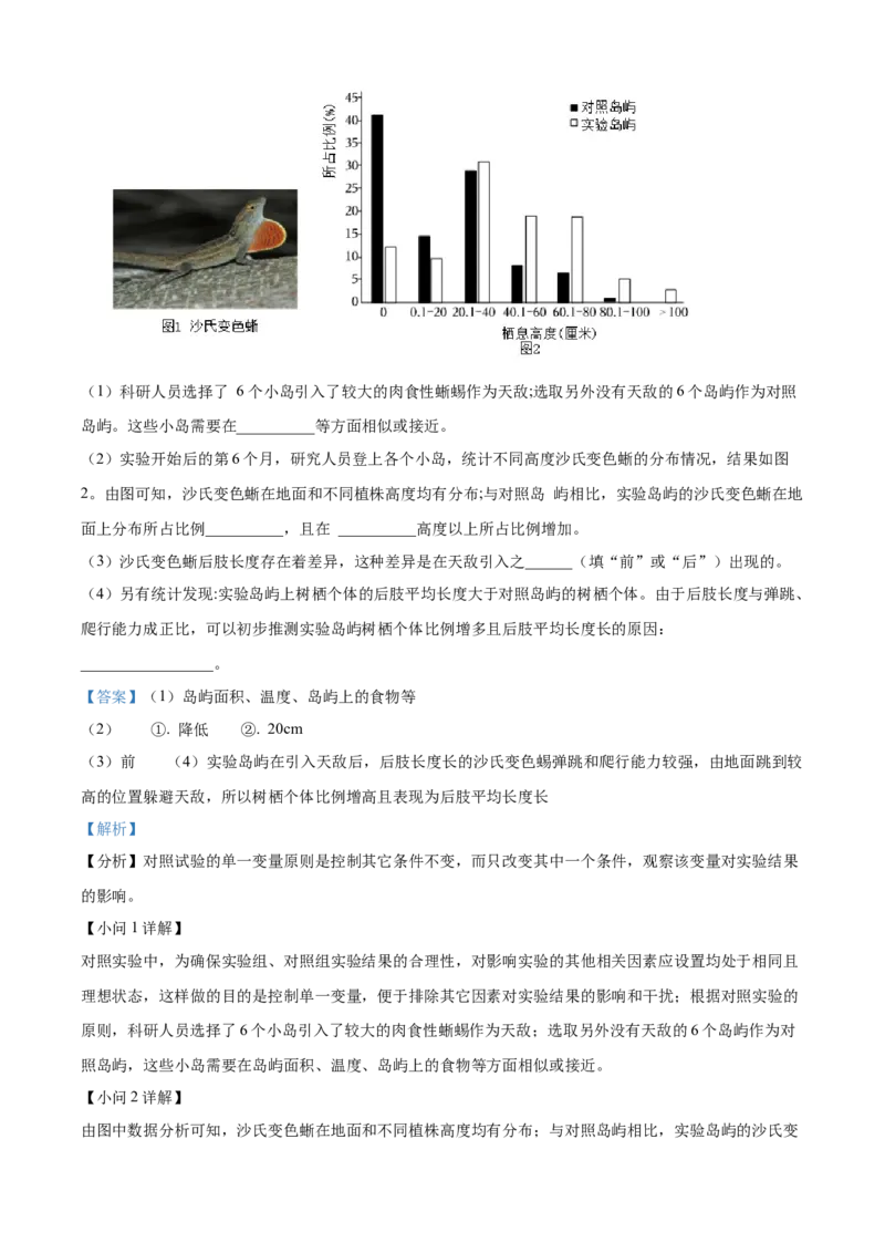 精品解析：北京市朝阳区2023-2024学年八年级上学期期末生物试题（解析版）(1)_北京初中期末题_C605-京七八九_B京生物七八九_北京八上生物_2023-2024