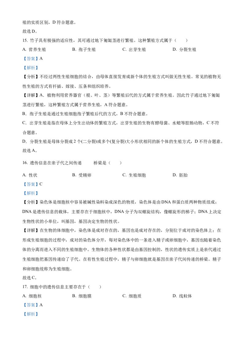 精品解析：北京市朝阳区2023-2024学年八年级上学期期末生物试题（解析版）(1)_北京初中期末题_C605-京七八九_B京生物七八九_北京八上生物_2023-2024