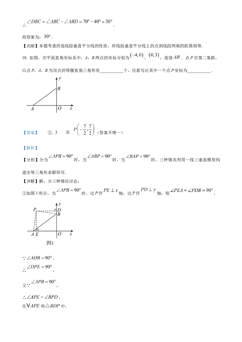精品解析：北京市海淀区育英中学2022-2023学年八年级下学期期末数学试题（五四学制）（解析版）(1)_北京初中期末题_C605-京七八九_B京市数学七八九_北京数学八下_2022-2023