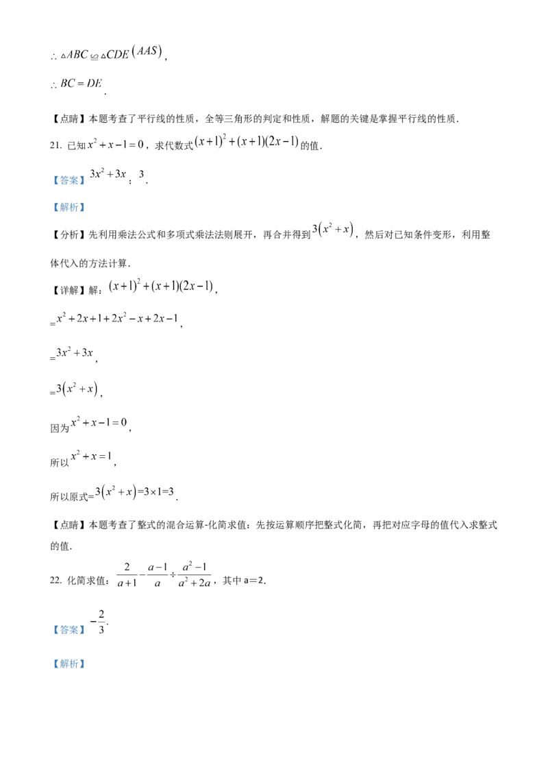 精品解析：北京市海淀区育英中学2022-2023学年八年级下学期期末数学试题（五四学制）（解析版）(1)_北京初中期末题_C605-京七八九_B京市数学七八九_北京数学八下_2022-2023