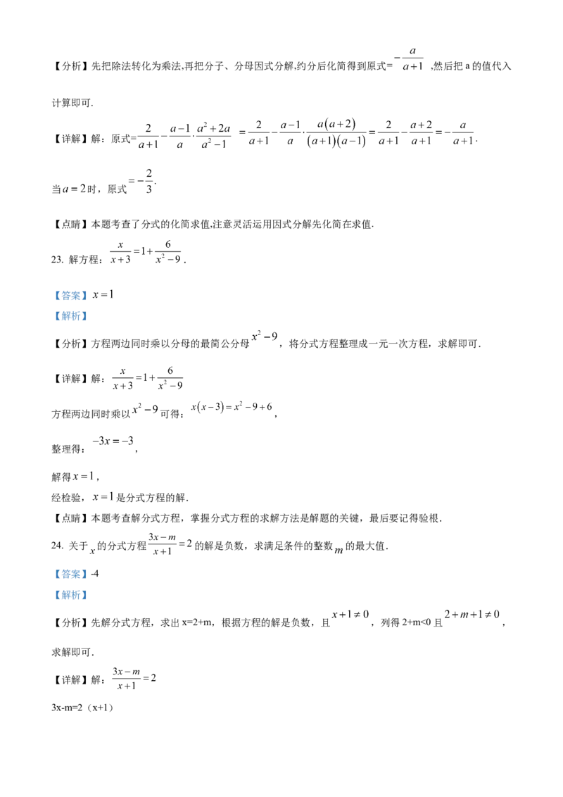 精品解析：北京市海淀区育英中学2022-2023学年八年级下学期期末数学试题（五四学制）（解析版）(1)_北京初中期末题_C605-京七八九_B京市数学七八九_北京数学八下_2022-2023