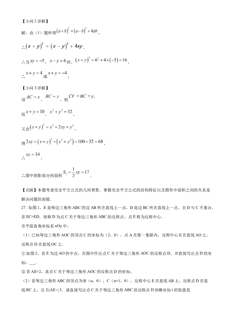 精品解析：北京市海淀区育英中学2022-2023学年八年级下学期期末数学试题（五四学制）（解析版）(1)_北京初中期末题_C605-京七八九_B京市数学七八九_北京数学八下_2022-2023