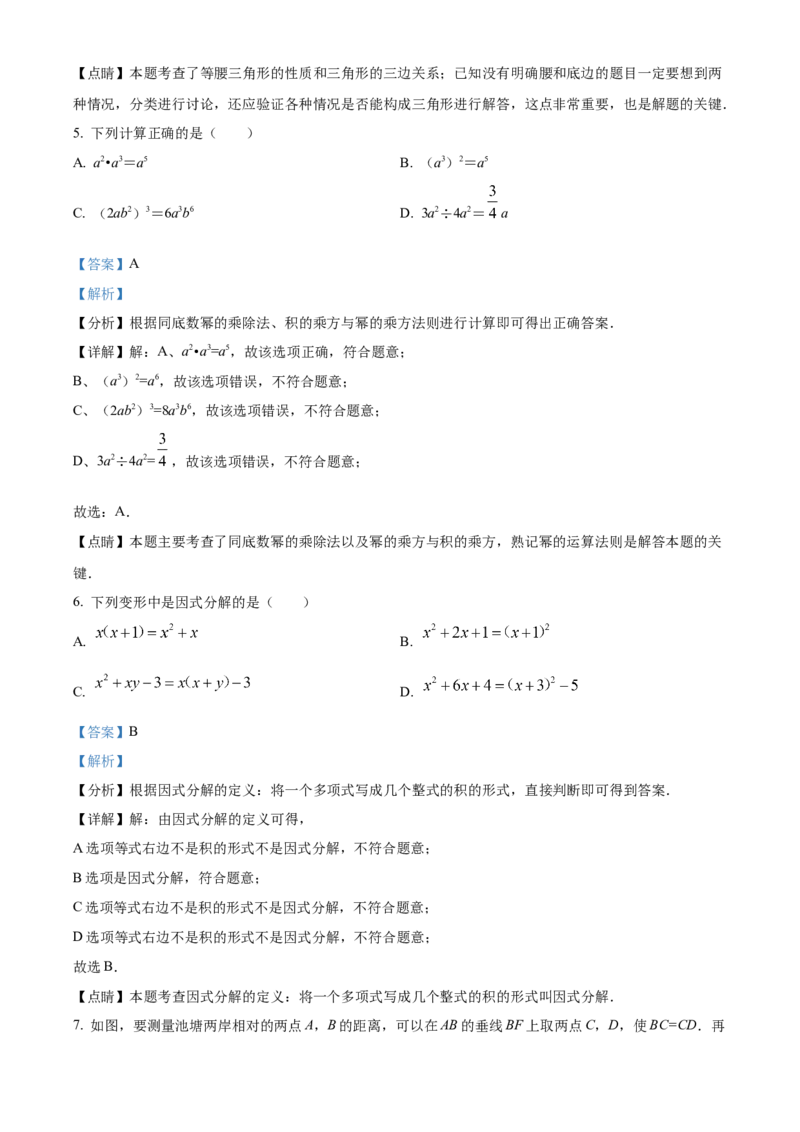 精品解析：北京市海淀区育英中学2022-2023学年八年级下学期期末数学试题（五四学制）（解析版）(1)_北京初中期末题_C605-京七八九_B京市数学七八九_北京数学八下_2022-2023