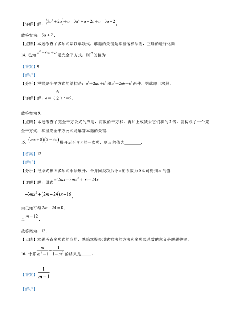 精品解析：北京市海淀区育英中学2022-2023学年八年级下学期期末数学试题（五四学制）（解析版）(1)_北京初中期末题_C605-京七八九_B京市数学七八九_北京数学八下_2022-2023