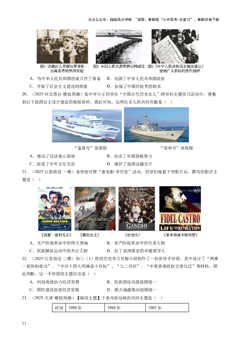 专题23中考历史选择题破题全解：题型分类与技巧精析（讲练）（原卷版）_02中考总复习（2026版更新中）_06-历史-中考总复习_2025年中考复习资料_2025中考二轮课件ppt+讲义+练习历史