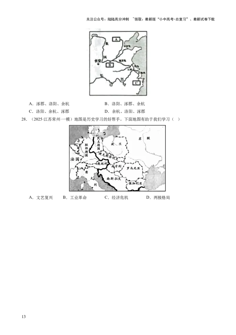 专题23中考历史选择题破题全解：题型分类与技巧精析（讲练）（原卷版）_02中考总复习（2026版更新中）_06-历史-中考总复习_2025年中考复习资料_2025中考二轮课件ppt+讲义+练习历史