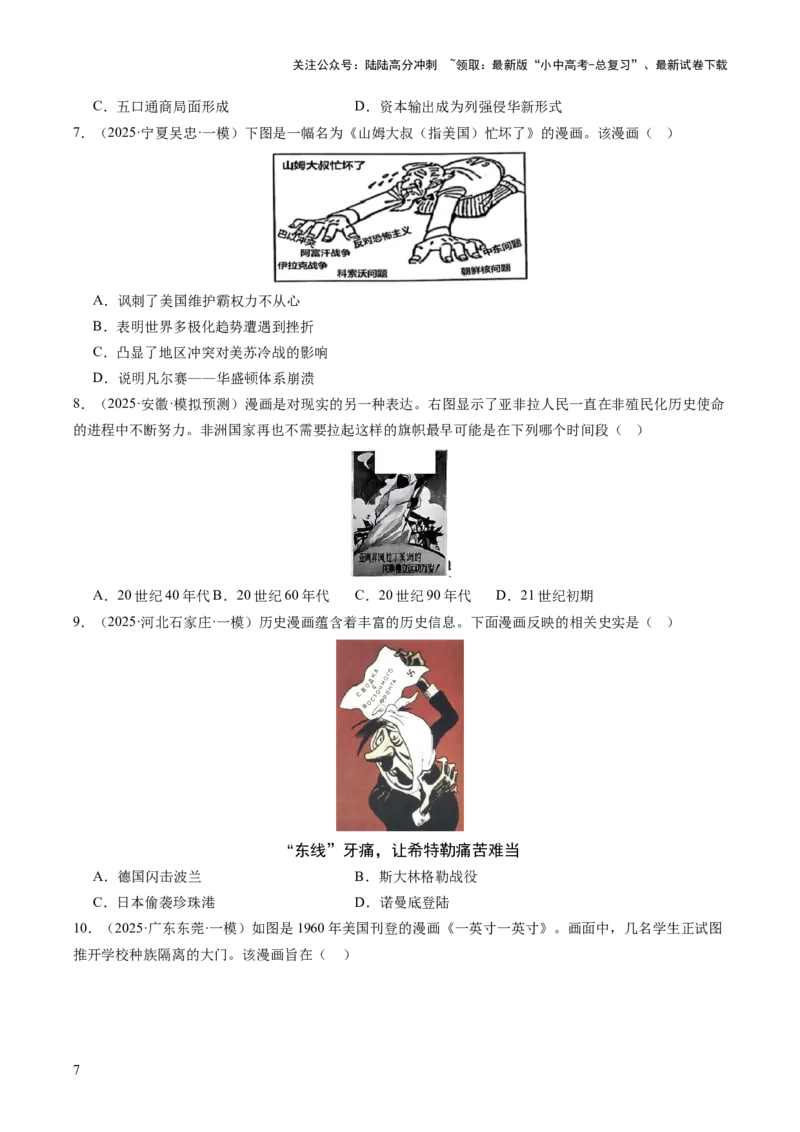 专题23中考历史选择题破题全解：题型分类与技巧精析（讲练）（原卷版）_02中考总复习（2026版更新中）_06-历史-中考总复习_2025年中考复习资料_2025中考二轮课件ppt+讲义+练习历史