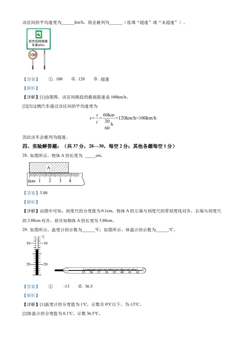 精品解析：北京市第十四中学2022-2023学年八年级上学期期中考试物理试题（解析版）(1)_北京初中期末题_C605-京七八九_B京物理八九_物理_八年级上学期物理_2022-2023