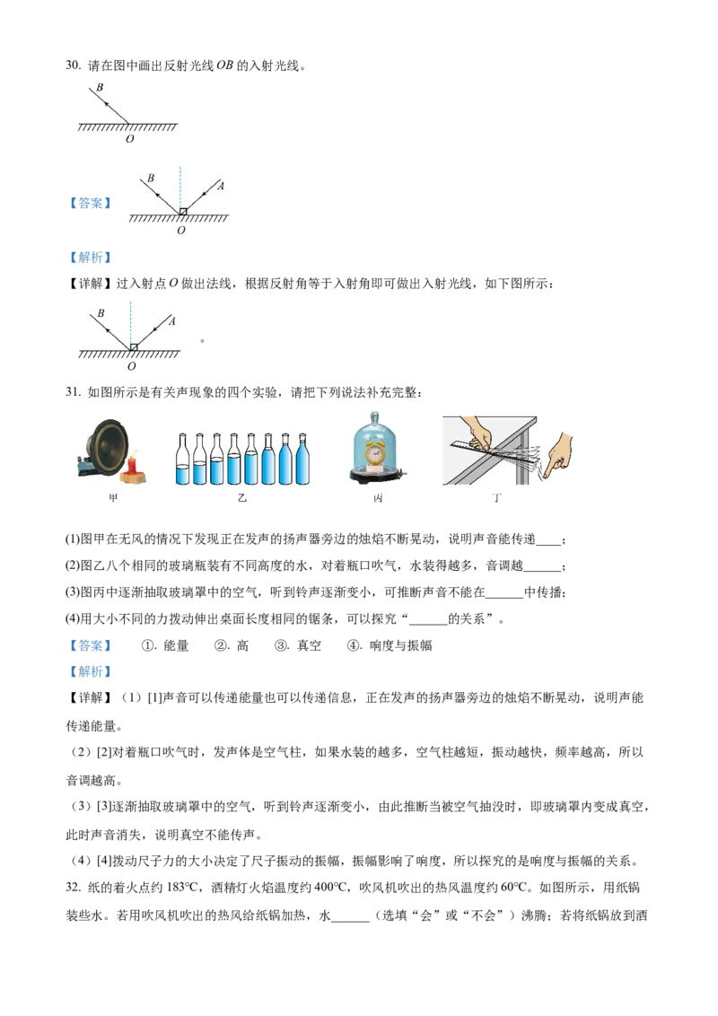 精品解析：北京市第十四中学2022-2023学年八年级上学期期中考试物理试题（解析版）(1)_北京初中期末题_C605-京七八九_B京物理八九_物理_八年级上学期物理_2022-2023
