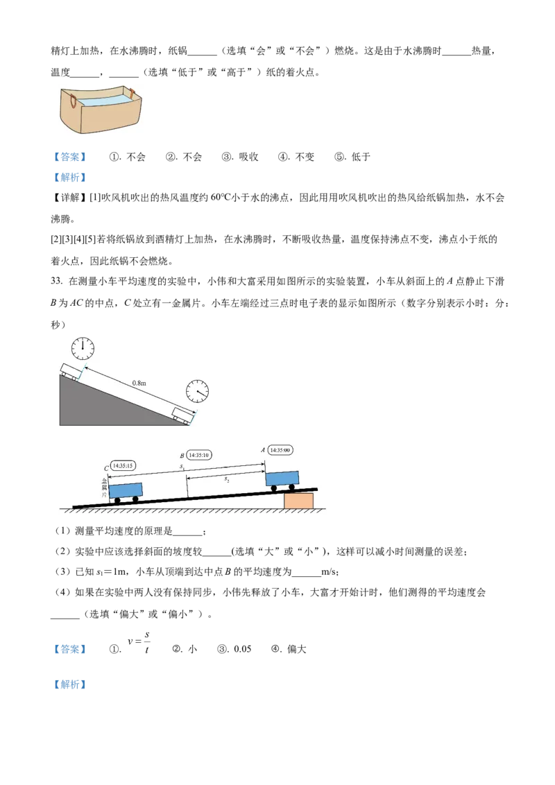 精品解析：北京市第十四中学2022-2023学年八年级上学期期中考试物理试题（解析版）(1)_北京初中期末题_C605-京七八九_B京物理八九_物理_八年级上学期物理_2022-2023