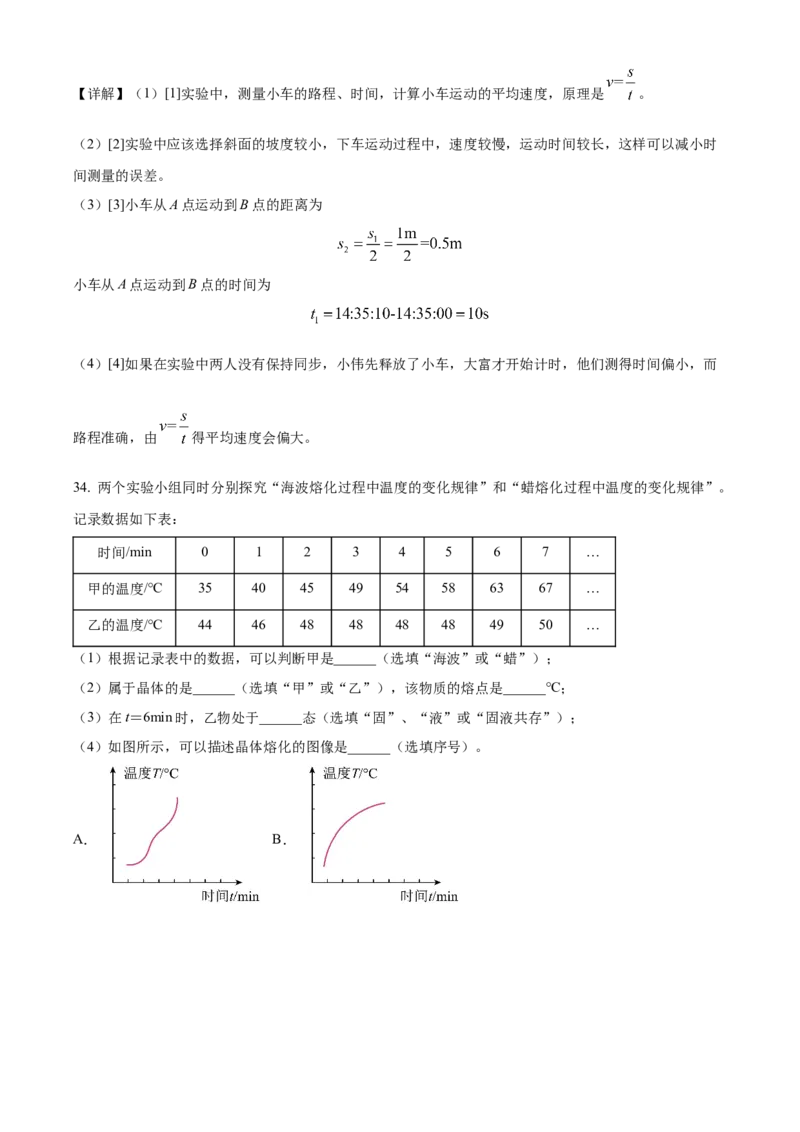 精品解析：北京市第十四中学2022-2023学年八年级上学期期中考试物理试题（解析版）(1)_北京初中期末题_C605-京七八九_B京物理八九_物理_八年级上学期物理_2022-2023